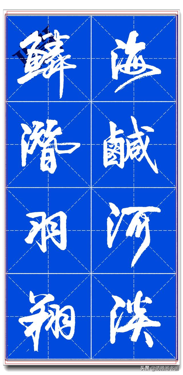 书坛名家卢定山，精品行书字帖《千字文》行云流水，入门精选之一-9.jpg