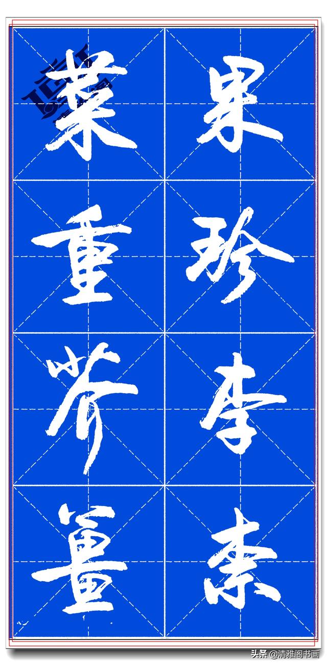书坛名家卢定山，精品行书字帖《千字文》行云流水，入门精选之一-8.jpg