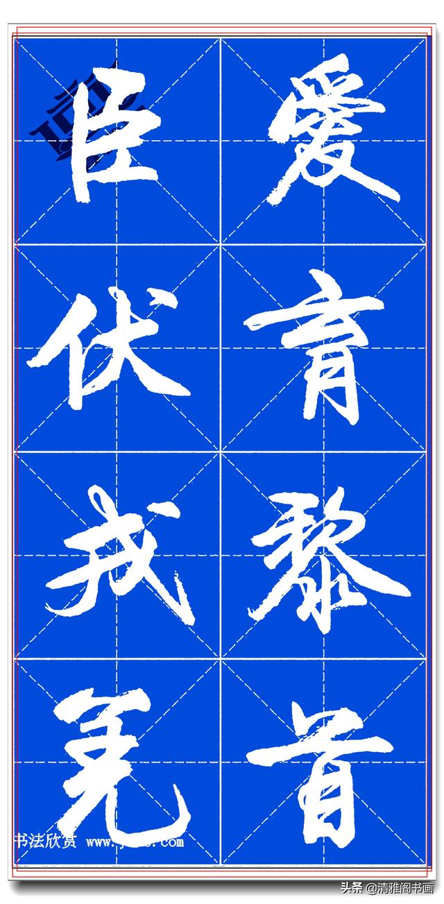 书坛名家卢定山，精品行书字帖《千字文》行云流水，入门精选之一-15.jpg