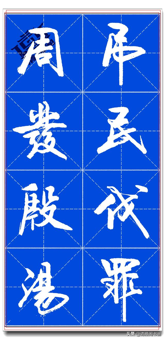 书坛名家卢定山，精品行书字帖《千字文》行云流水，入门精选之一-13.jpg