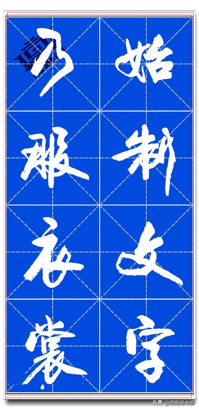 书坛名家卢定山，精品行书字帖《千字文》行云流水，入门精选之一-11.jpg