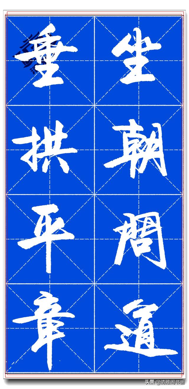 书坛名家卢定山，精品行书字帖《千字文》行云流水，入门精选之一-14.jpg