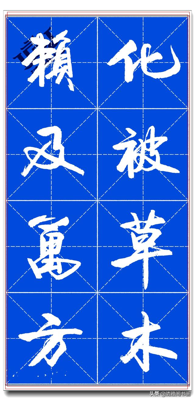 书坛名家卢定山，精品行书字帖《千字文》行云流水，入门精选之一-18.jpg