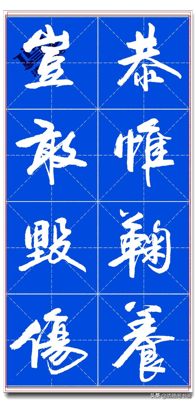 书坛名家卢定山，精品行书字帖《千字文》行云流水，入门精选之一-20.jpg