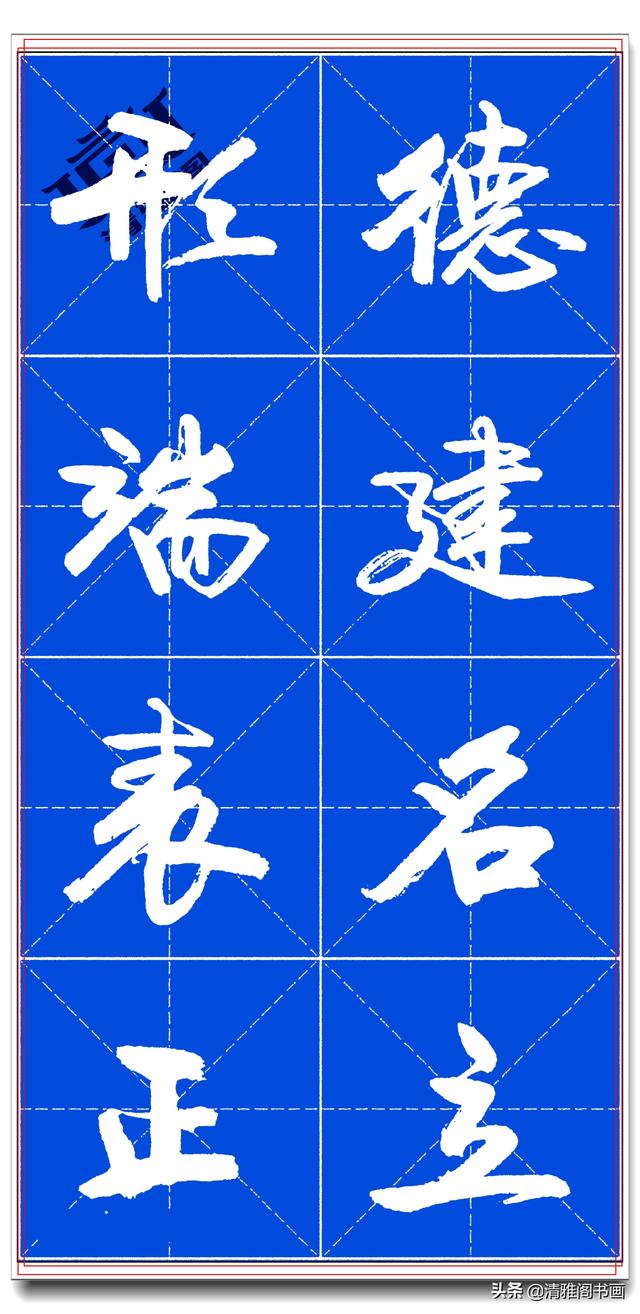 书坛名家卢定山，精品行书字帖《千字文》行云流水，入门精选之一-22.jpg