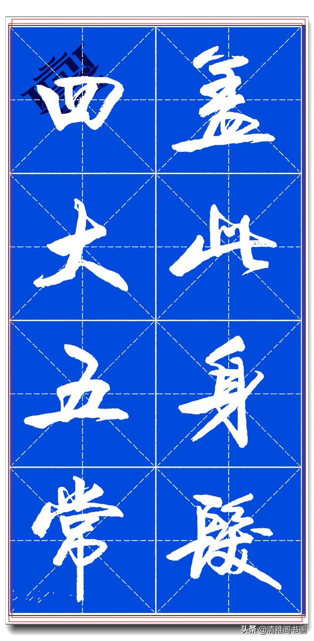 书坛名家卢定山，精品行书字帖《千字文》行云流水，入门精选之一-19.jpg