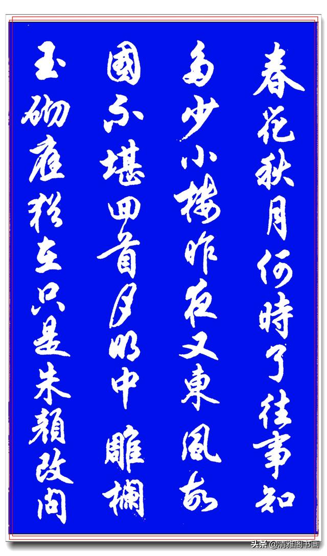 这才是行书中的极品字帖，搭配经典诗词，名家运笔结体正统，好字-4.jpg