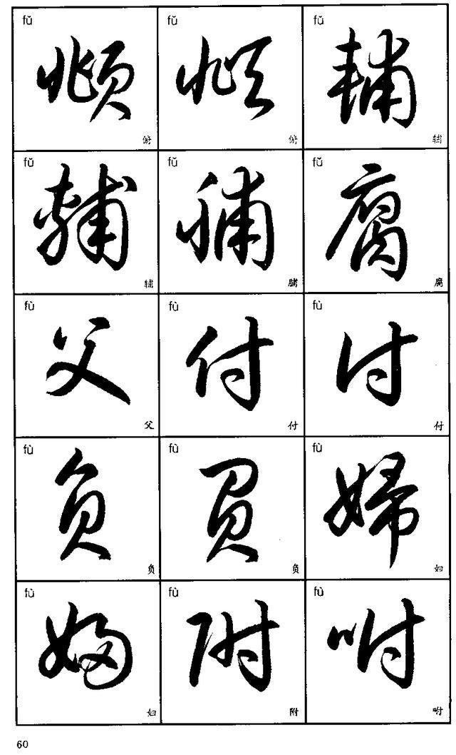 3540字标准草书字帖（5）-12.jpg