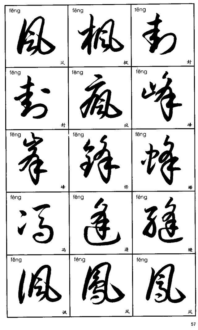 3540字标准草书字帖（5）-9.jpg