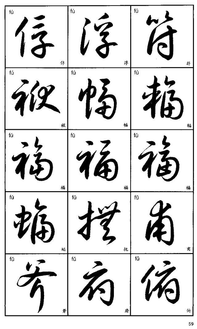 3540字标准草书字帖（5）-11.jpg