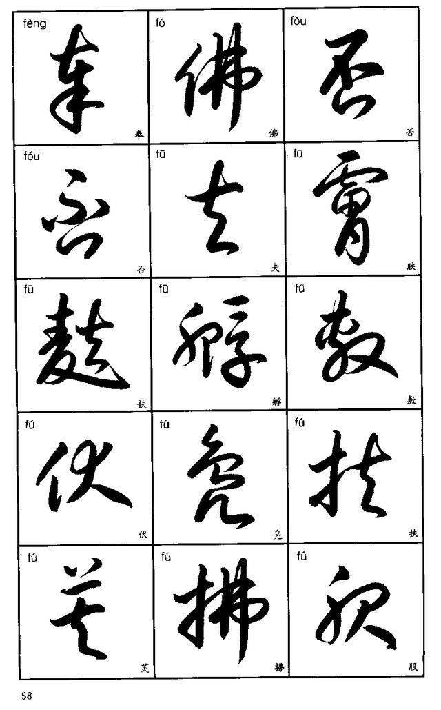 3540字标准草书字帖（5）-10.jpg
