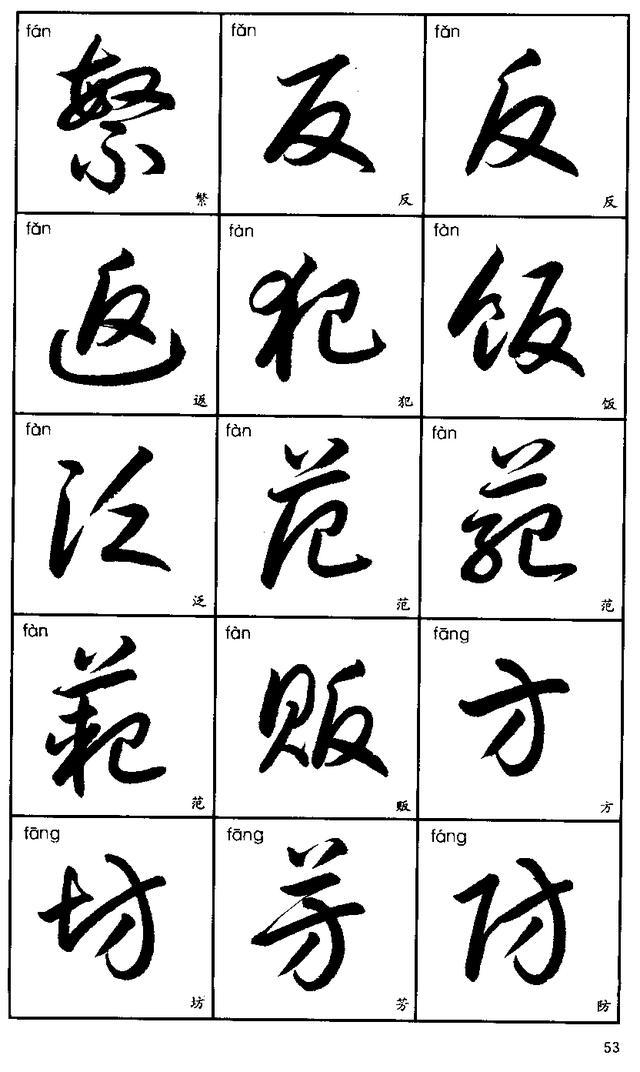3540字标准草书字帖（5）-5.jpg