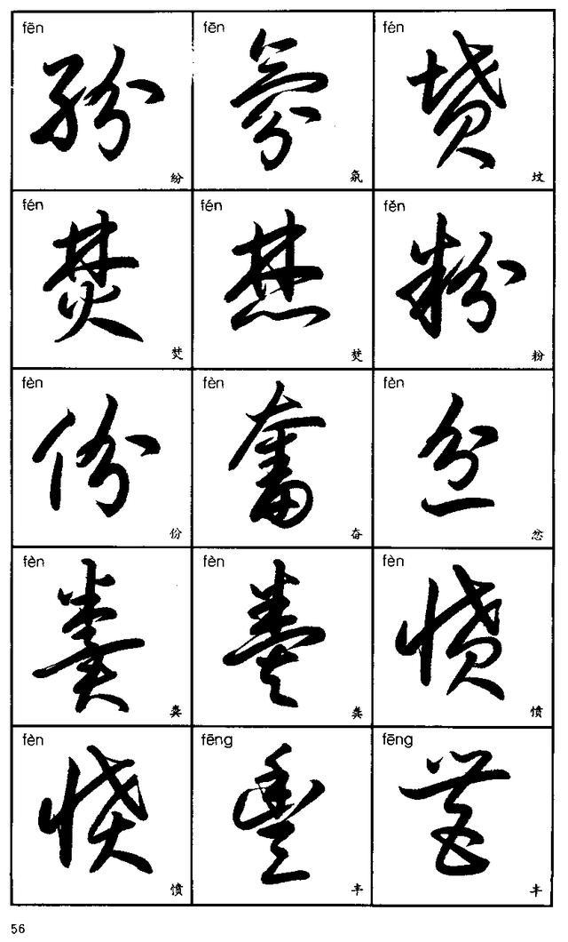 3540字标准草书字帖（5）-8.jpg