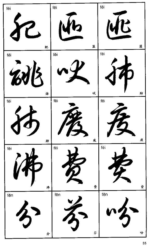 3540字标准草书字帖（5）-7.jpg