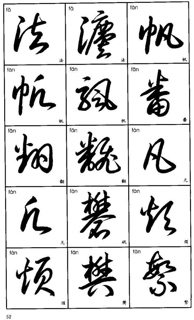 3540字标准草书字帖（5）-4.jpg