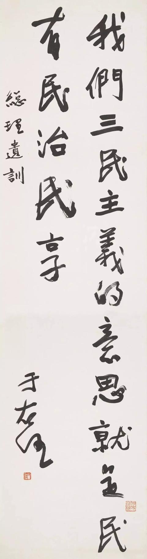 于右任书法精品（台北故宫藏）50幅欣赏！-17.jpg