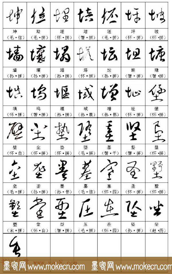 《名帖名家草书字帖范字》，值得学习，感谢分享转发-9.jpg