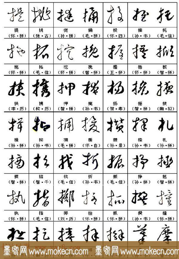 《名帖名家草书字帖范字》，值得学习，感谢分享转发-12.jpg