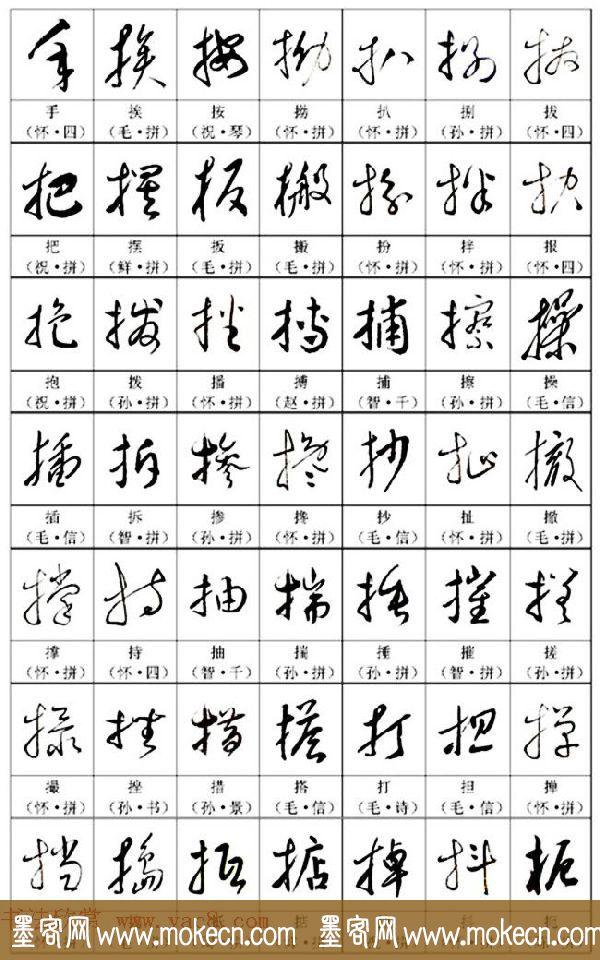 《名帖名家草书字帖范字》，值得学习，感谢分享转发-10.jpg