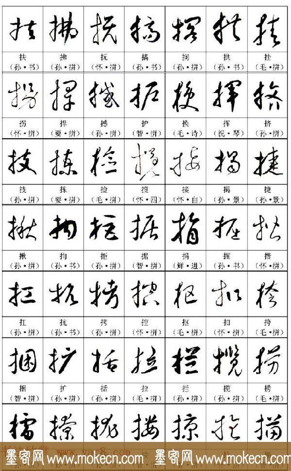 《名帖名家草书字帖范字》，值得学习，感谢分享转发-13.jpg