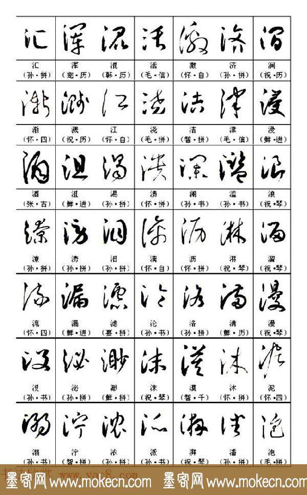 《名帖名家草书字帖范字》，值得学习，感谢分享转发-17.jpg