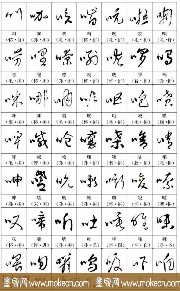 《名帖名家草书字帖范字》，值得学习，感谢分享转发-20.jpg