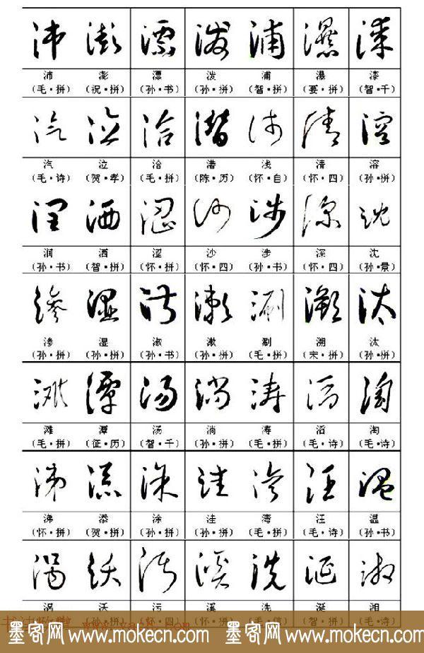 《名帖名家草书字帖范字》，值得学习，感谢分享转发-16.jpg