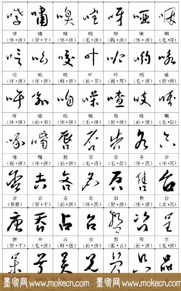 《名帖名家草书字帖范字》，值得学习，感谢分享转发-21.jpg