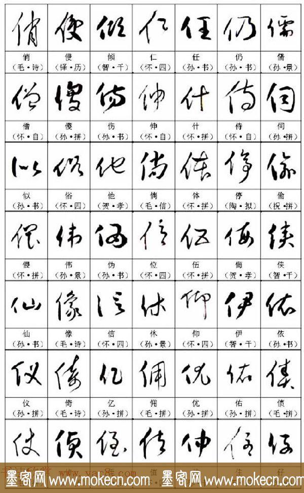 《名帖名家草书字帖范字》，值得学习，感谢分享转发-25.jpg