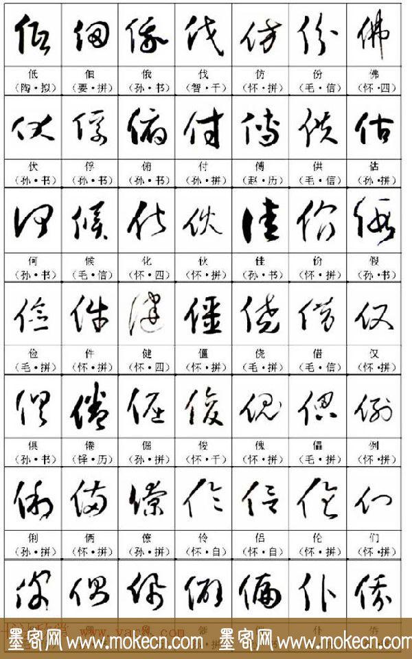 《名帖名家草书字帖范字》，值得学习，感谢分享转发-24.jpg