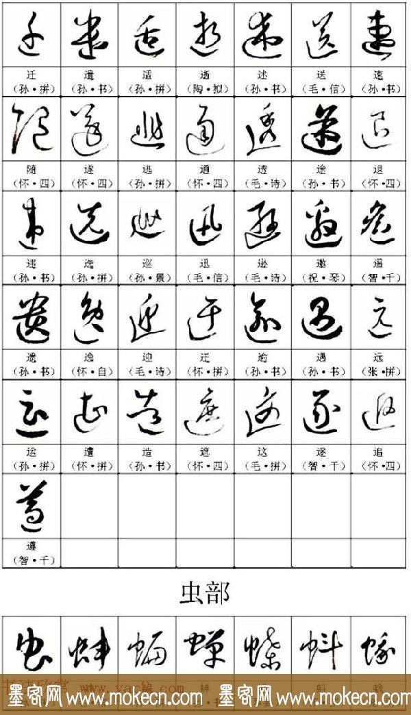 《名帖名家草书字帖范字》，值得学习，感谢分享转发-33.jpg