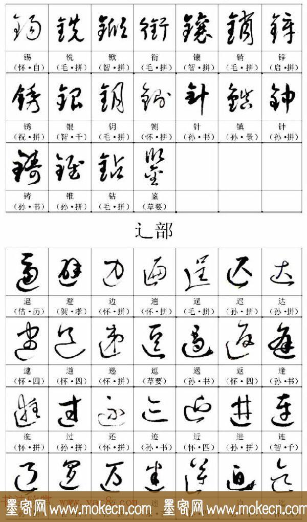 《名帖名家草书字帖范字》，值得学习，感谢分享转发-32.jpg