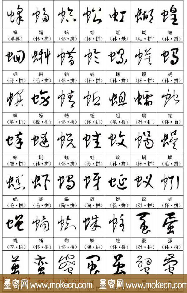 《名帖名家草书字帖范字》，值得学习，感谢分享转发-34.jpg