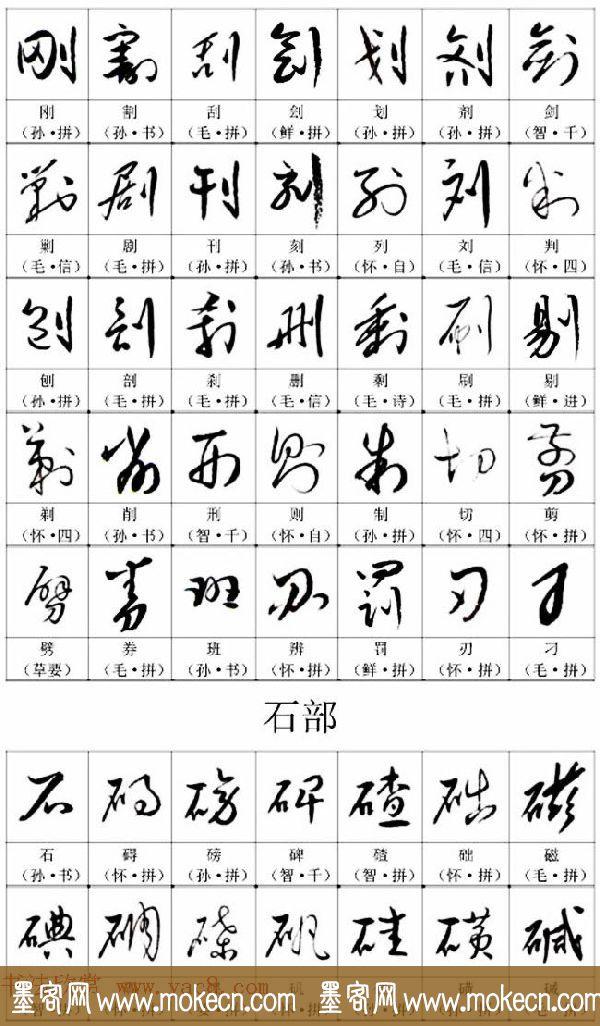 《名帖名家草书字帖范字》，值得学习，感谢分享转发-42.jpg