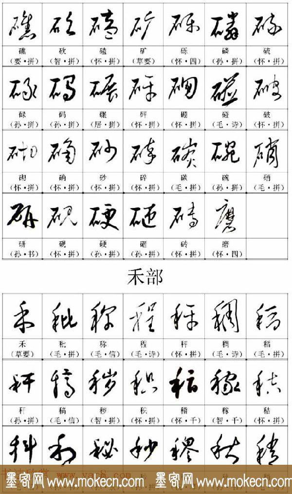 《名帖名家草书字帖范字》，值得学习，感谢分享转发-43.jpg