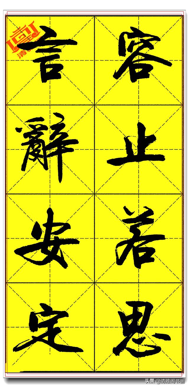 欲写好书法必修精品字帖，承袭古法创新笔势，卢定山《千字文》二-9.jpg