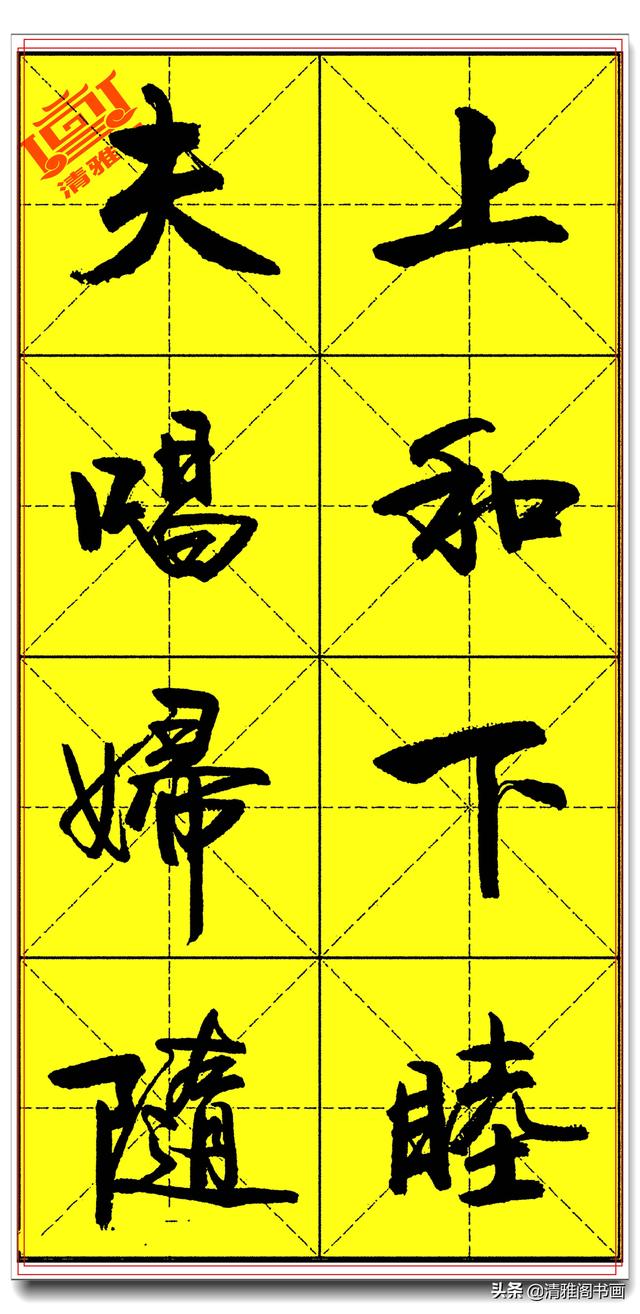 欲写好书法必修精品字帖，承袭古法创新笔势，卢定山《千字文》二-15.jpg