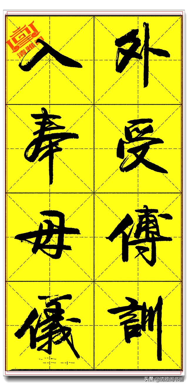 欲写好书法必修精品字帖，承袭古法创新笔势，卢定山《千字文》二-16.jpg