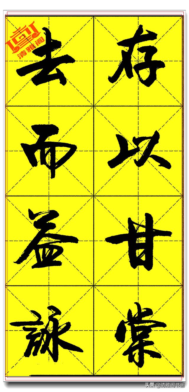 欲写好书法必修精品字帖，承袭古法创新笔势，卢定山《千字文》二-13.jpg