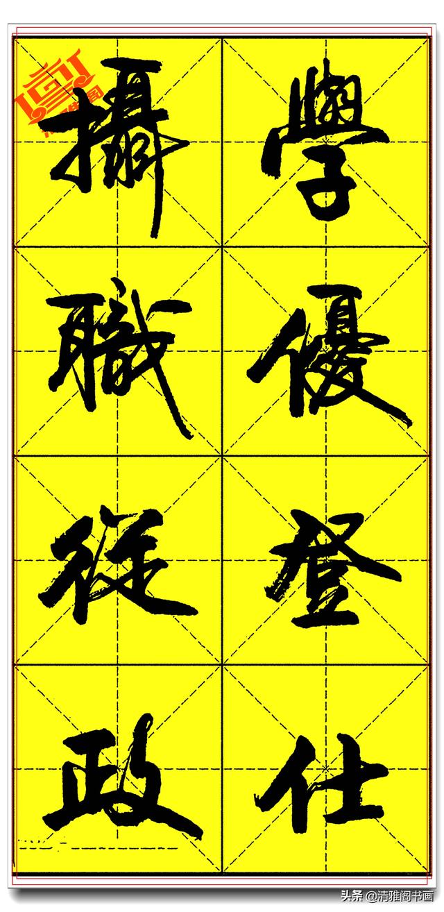 欲写好书法必修精品字帖，承袭古法创新笔势，卢定山《千字文》二-12.jpg