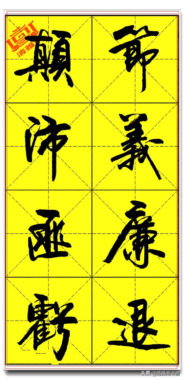 欲写好书法必修精品字帖，承袭古法创新笔势，卢定山《千字文》二-21.jpg