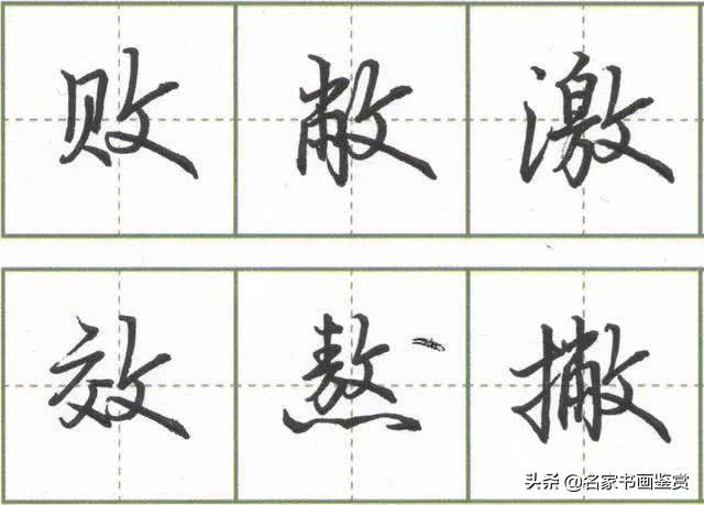 受用一生的写字技巧！学会这招，练字效率翻倍-9.jpg