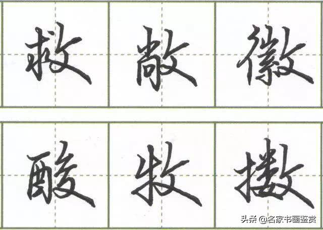 受用一生的写字技巧！学会这招，练字效率翻倍-7.jpg