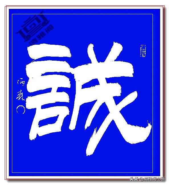 这隶书绝对精品，笔法端正笔直壁垒森严，网友：这就是字中的美人-9.jpg