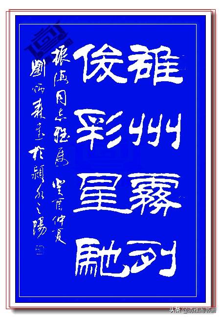 这隶书绝对精品，笔法端正笔直壁垒森严，网友：这就是字中的美人-13.jpg