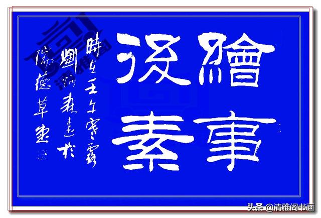 这隶书绝对精品，笔法端正笔直壁垒森严，网友：这就是字中的美人-17.jpg