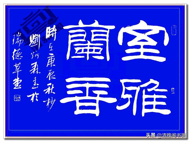 这隶书绝对精品，笔法端正笔直壁垒森严，网友：这就是字中的美人-21.jpg