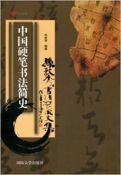 简牍书法的命名与书体划分之构想-9.jpg
