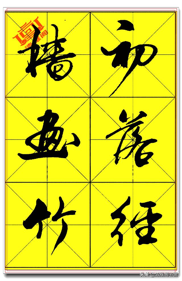 中书协著名书法家庄天明，精品行书字帖，行云流水入眼生爱，好字-4.jpg