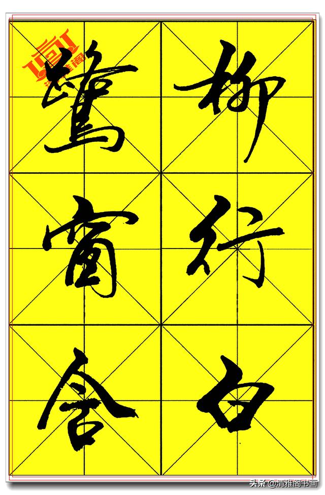 中书协著名书法家庄天明，精品行书字帖，行云流水入眼生爱，好字-7.jpg